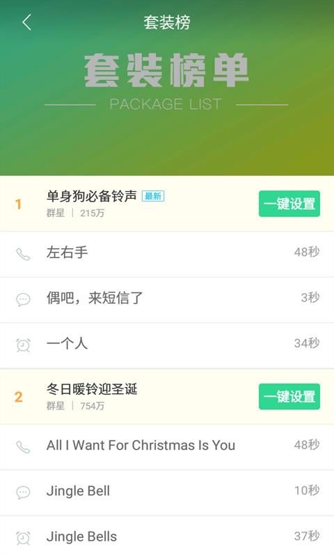 免费手机铃声截图