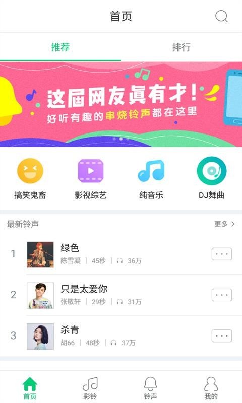 免费手机铃声截图