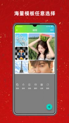 拼图工具截图