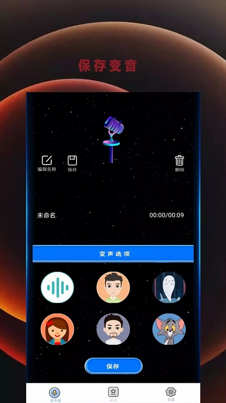 变音吧变声器爱吾截图