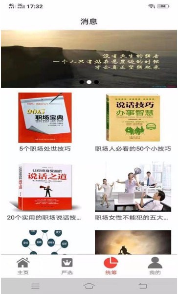 易捷兼职截图