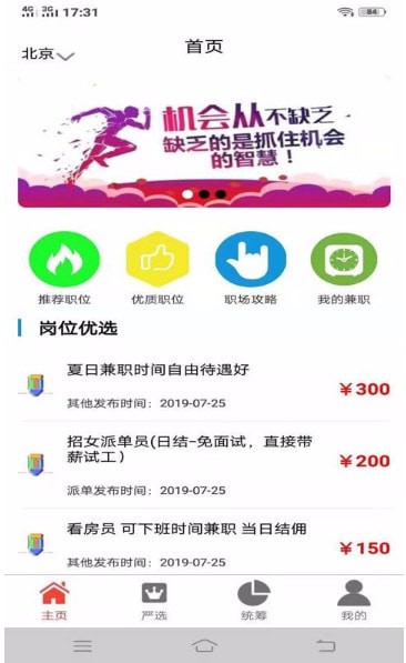 易捷兼职截图