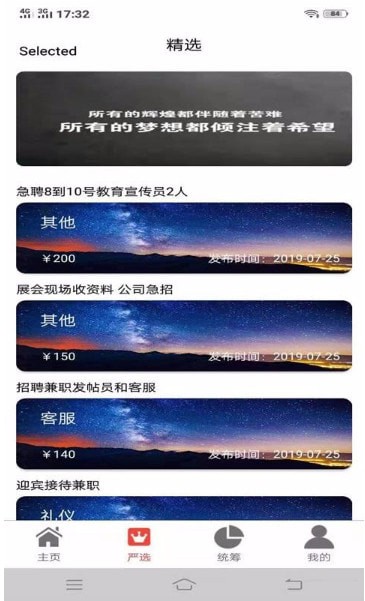 易捷兼职截图