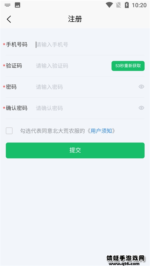 北大荒农服截图