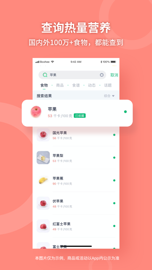 薄荷健康手机版截图