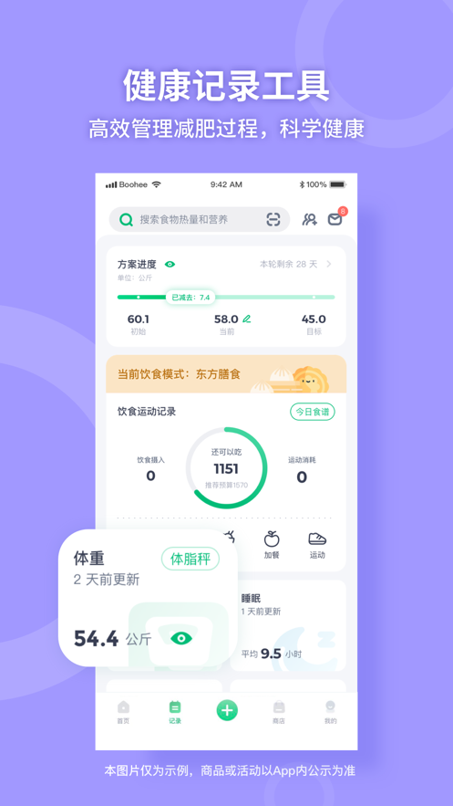 薄荷健康手机版截图