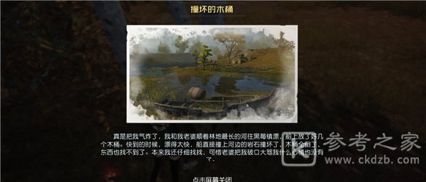黎明觉醒藏宝图撞坏的木桶在哪 撞坏的木桶藏宝图位置坐标分享[多图]图片1