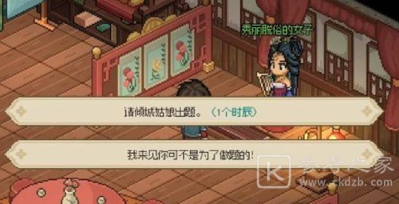 大侠立志传群芳馆谜题答案大全 群芳馆解密答案汇总[多图]图片9
