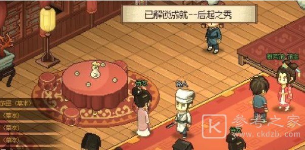 大侠立志传群芳馆谜题答案大全 群芳馆解密答案汇总[多图]图片8