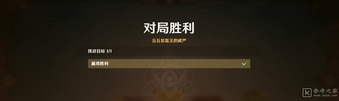 原神七圣召唤丘丘岩盔王详细打法教程 七圣召唤丘丘岩盔王怎么打