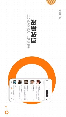 短邮app截图