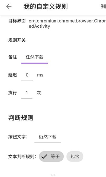 叮小跳自动跳开屏广告截图