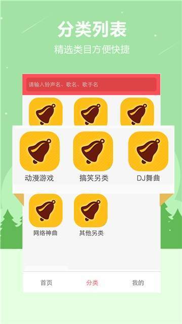 热门手机铃声截图