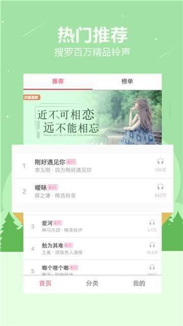 热门手机铃声截图