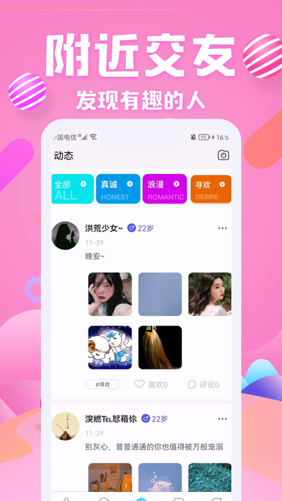 私密聊截图
