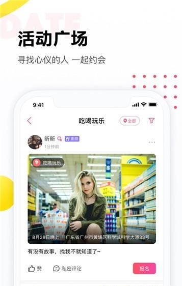 落落交友截图