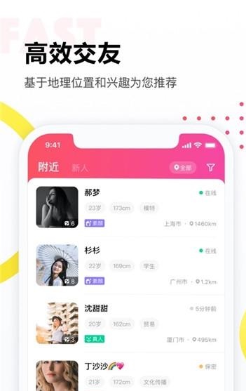 落落交友截图