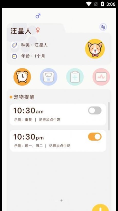 丫丫宠物翻译器截图