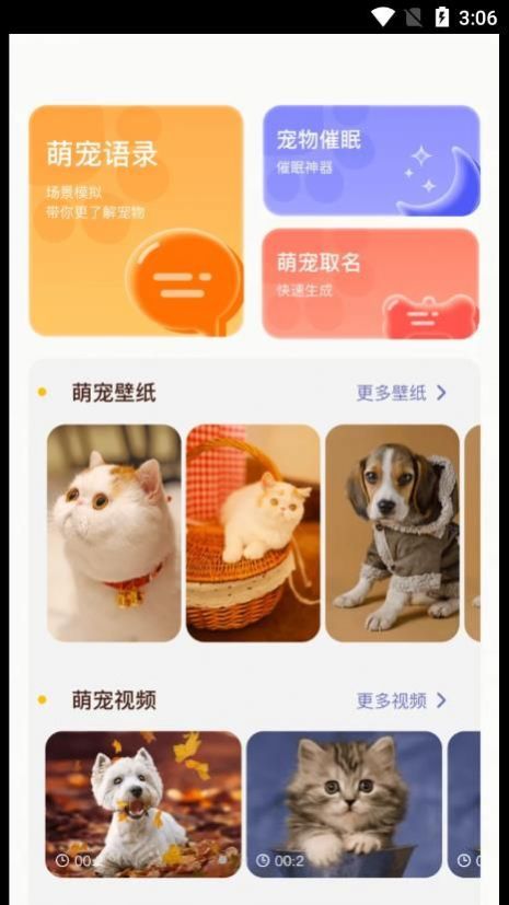 丫丫宠物翻译器截图
