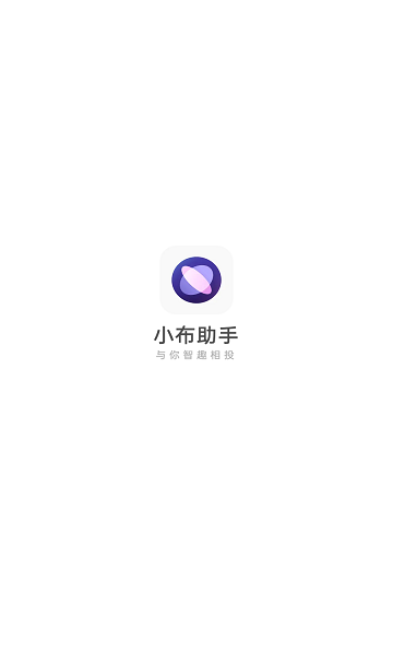 小布助手2023截图