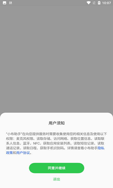 小布助手2023截图