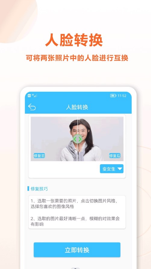 照片修复盒子截图