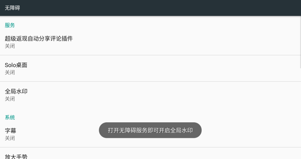 全局水印截图