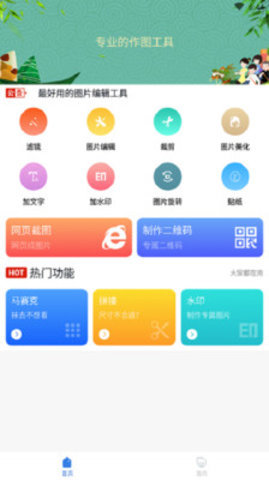 小五修图截图