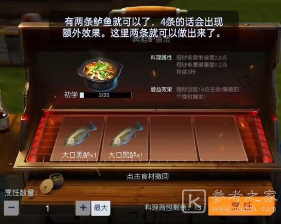 《黎明觉醒:生机》啤酒鲈鱼煲制作方法