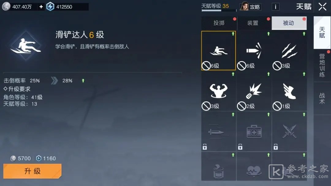 《黎明觉醒》被动技能加点攻略