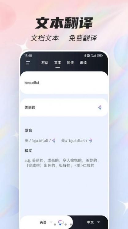 英语翻译器截图