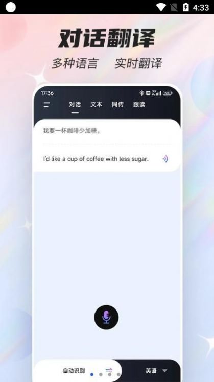 英语翻译器截图