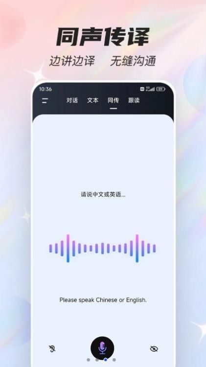 英语翻译器截图