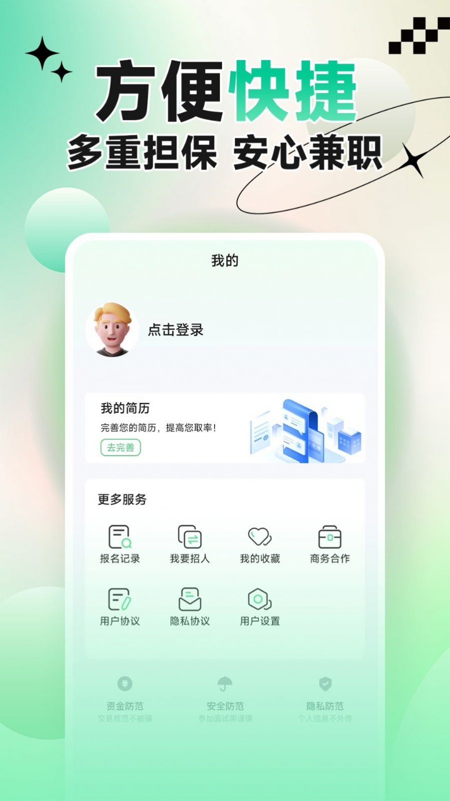 元气兼职截图