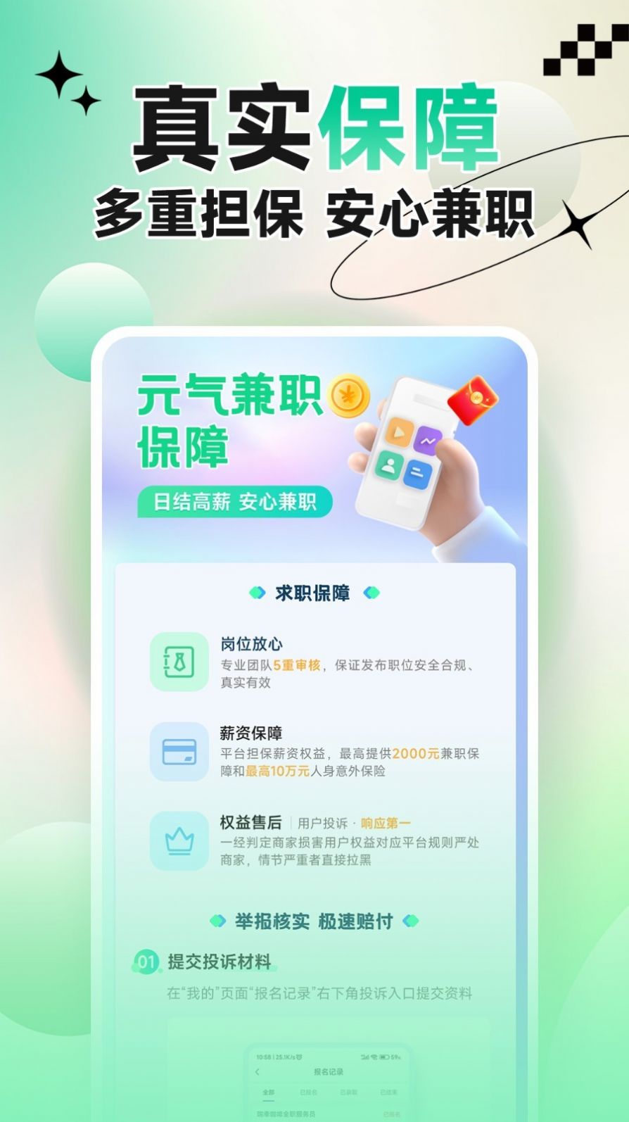 元气兼职截图