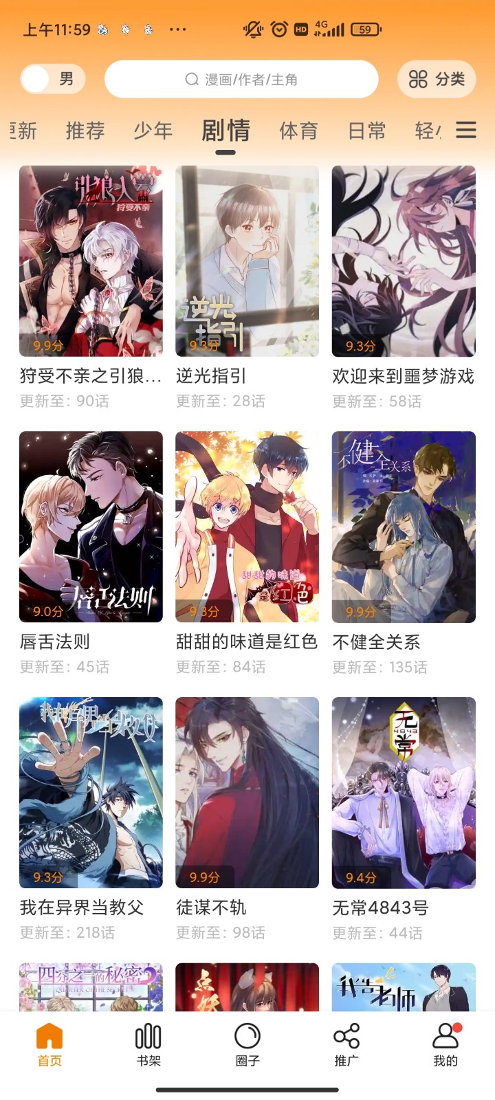 漫画驿站app截图