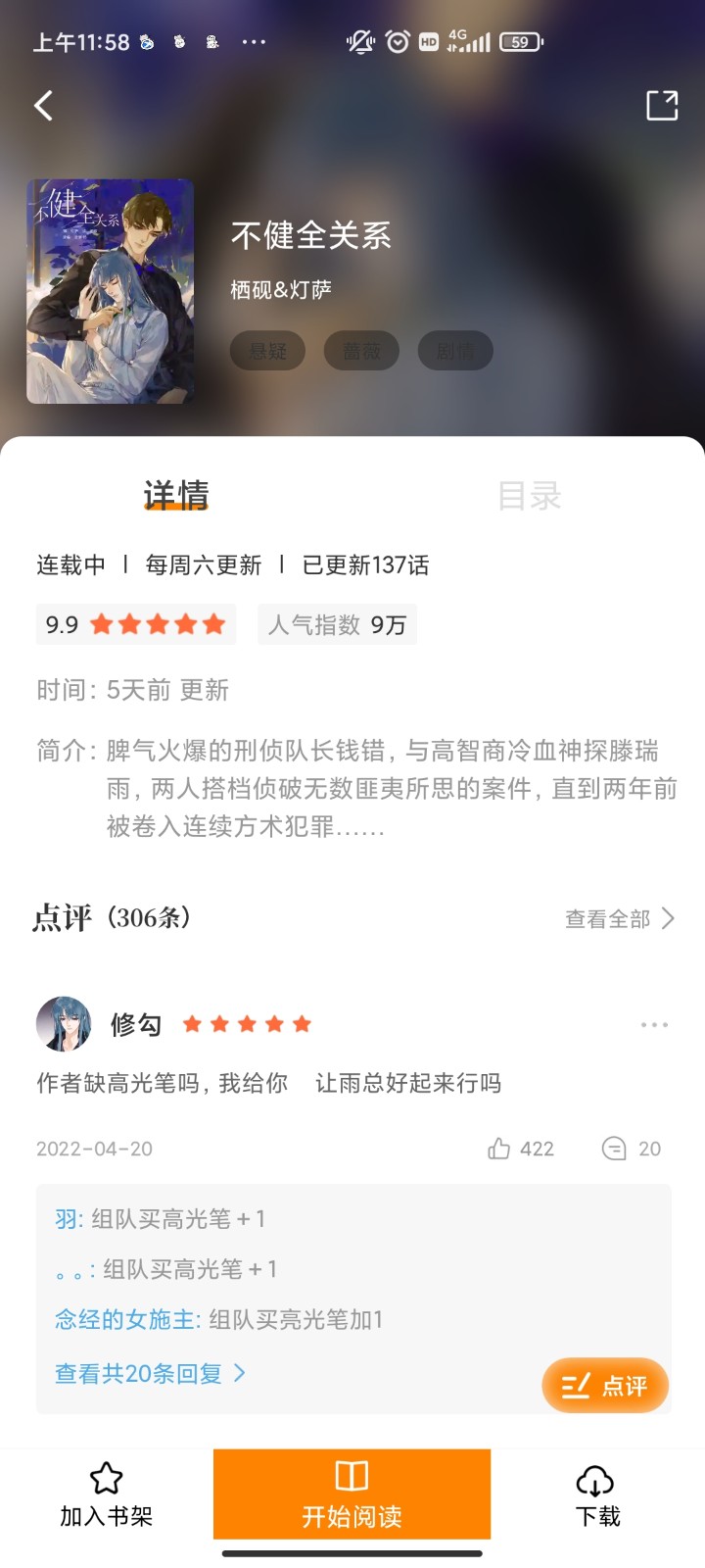 漫画驿站app截图