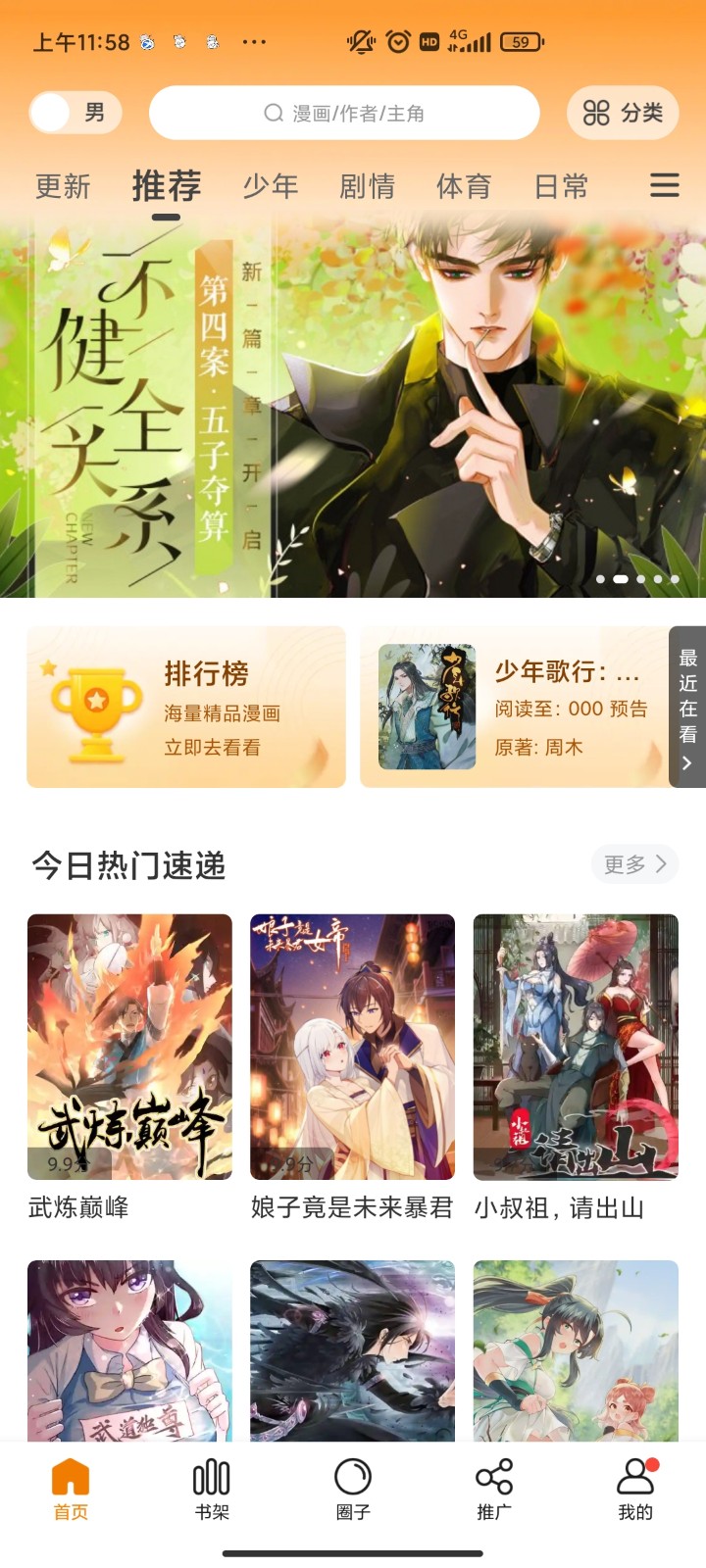 漫画驿站app截图