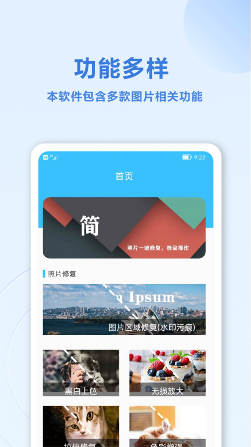 魔力老照片修复大师截图