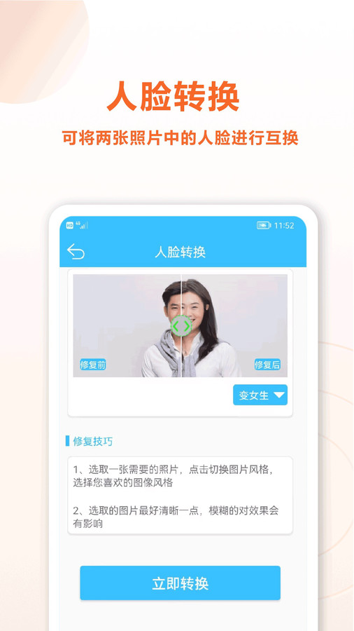魔力老照片修复大师截图