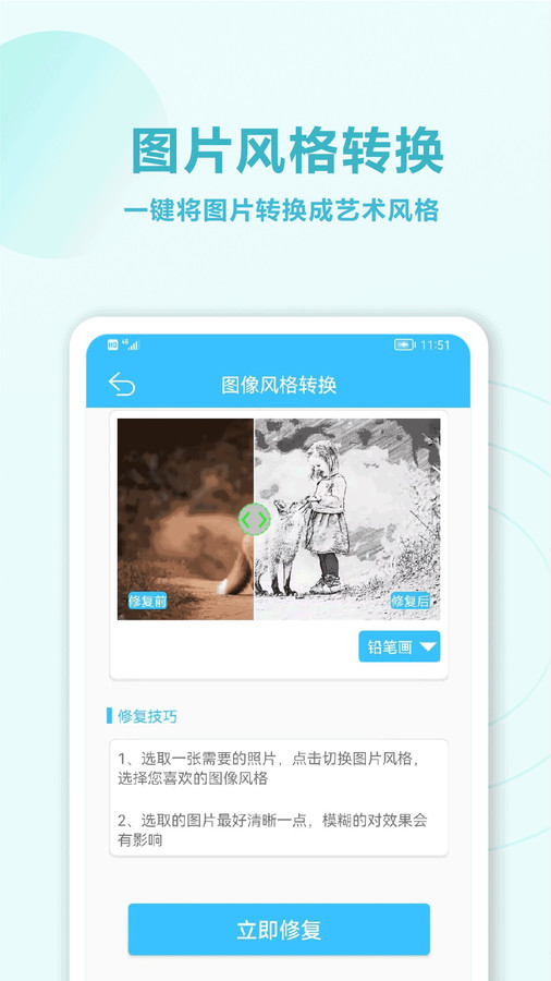 魔力老照片修复大师截图