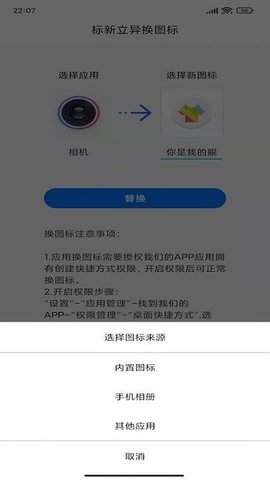 恶作剧换图标截图