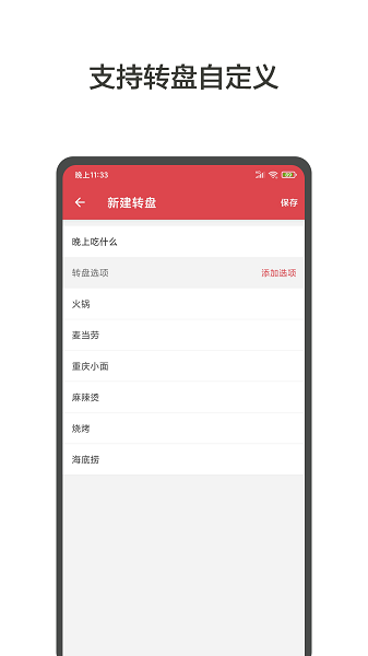 大转盘小决定截图