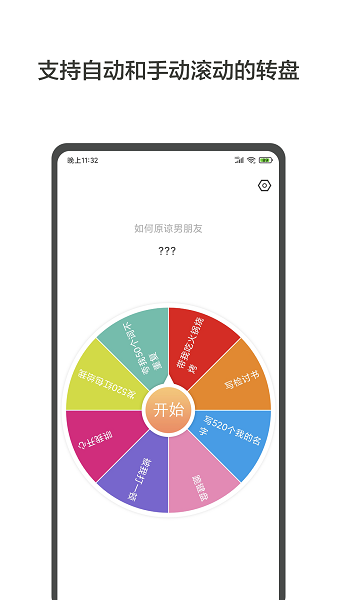 大转盘小决定截图