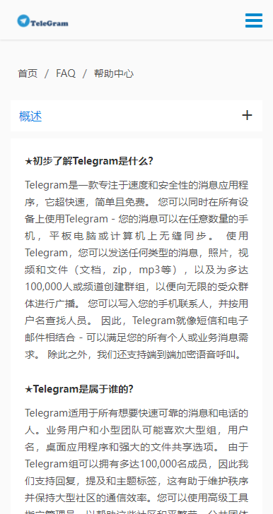 TG聊天软件截图