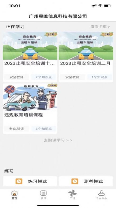 移动票票签实时跟踪截图