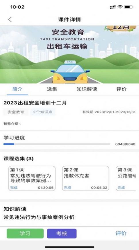 移动票票签实时跟踪截图