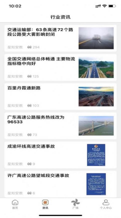 移动票票签实时跟踪截图