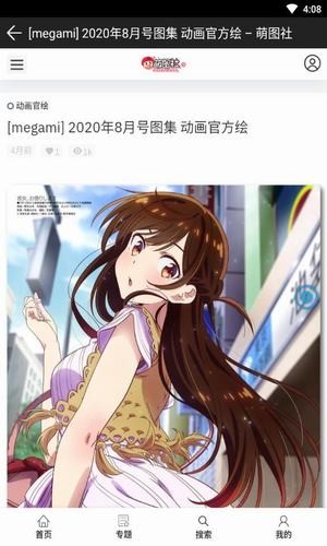 萌图社轻量版截图