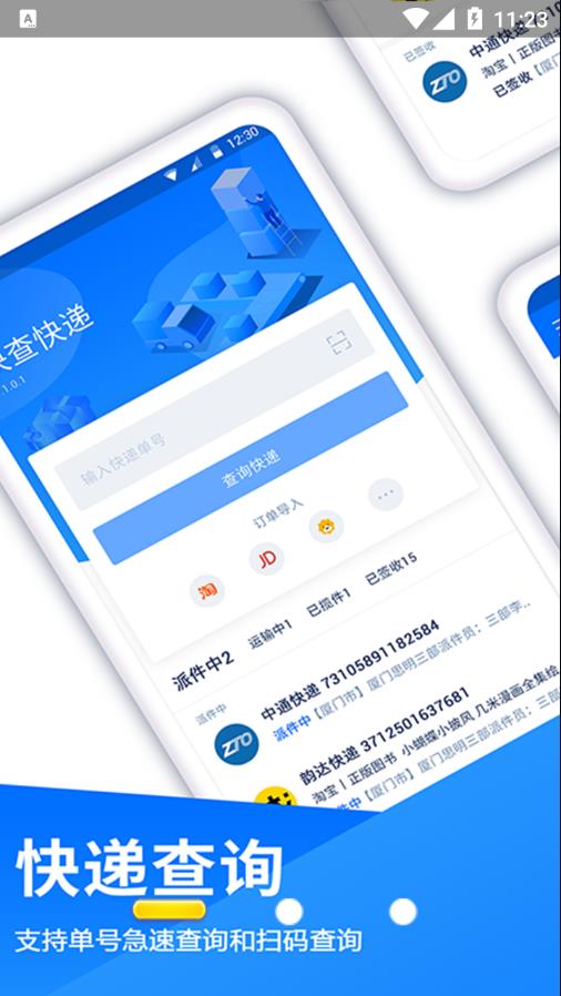 快递查询助手截图